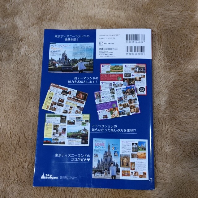 Ｄｉｓｎｅｙ　Ｓｕｐｒｅｍｅ　Ｇｕｉｄｅ東京ディズニーランドガイドブックｗｉｔｈ エンタメ/ホビーの本(地図/旅行ガイド)の商品写真
