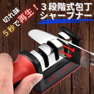 3段階式 包丁研ぎ シャープナー ダイヤモンド 砥石 ナイフ セラミック 研磨(その他)