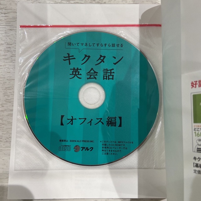 キクタン英会話 聞いてマネしてすらすら話せる オフィス編 エンタメ/ホビーの本(語学/参考書)の商品写真