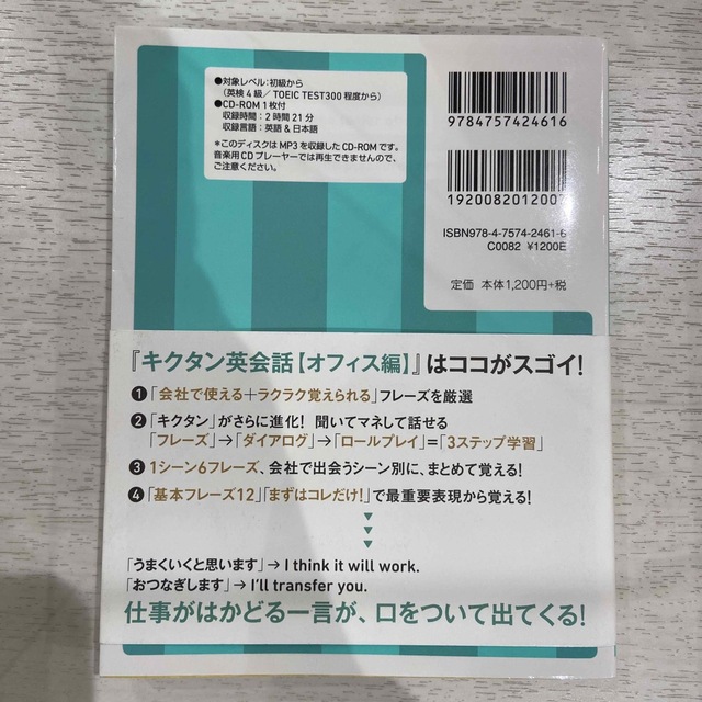 キクタン英会話 聞いてマネしてすらすら話せる オフィス編 エンタメ/ホビーの本(語学/参考書)の商品写真