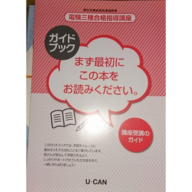 最新版 2023年令和5年 1月 ユーキャン 電験三種 第三種電気主任技術者試験の通販 by TATSUYA's shop｜ラクマ