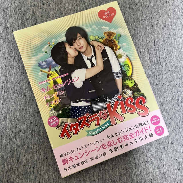 イタズラなkiss キム・ヒョンジュン　チョン・ソミン エンタメ/ホビーのDVD/ブルーレイ(TVドラマ)の商品写真