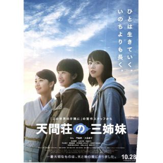 【2枚300円】映画チラシ_753「天間荘の三姉妹」2022(印刷物)