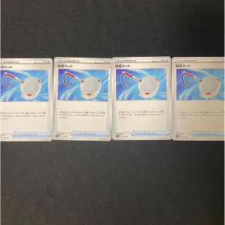 ポケモンカード　回収ネット　4枚(シングルカード)