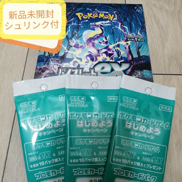 新品未開封 ポケモンカード 拡張パック バイオレット ex BOX シュリンク付