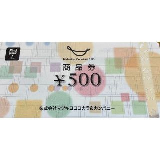 マツモトキヨシ株主優待　2枚(その他)