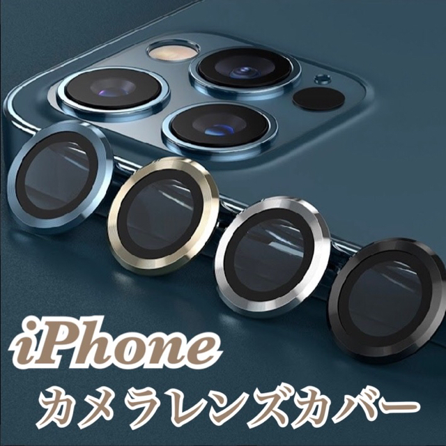 カメラ保護‼️ カメラレンズ フィルム レンズカバー iPhone14  スマホ/家電/カメラのスマホアクセサリー(保護フィルム)の商品写真