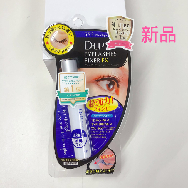 D-UP ディーアップ アイラッシュフィクサーEX 552 D-UP アイラッシュフィクサーEX552 つけまのり