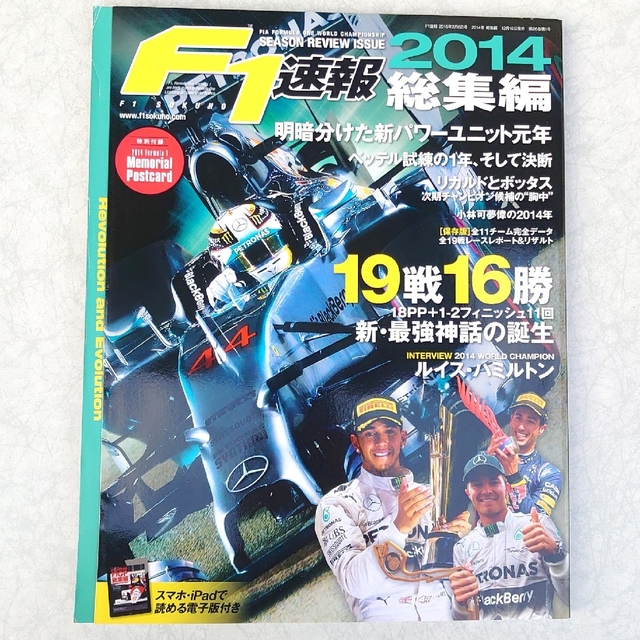 F1速報（エフワン）2014年 総集編 エンタメ/ホビーの雑誌(車/バイク)の商品写真