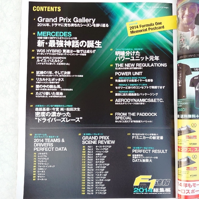 F1速報（エフワン）2014年 総集編 エンタメ/ホビーの雑誌(車/バイク)の商品写真