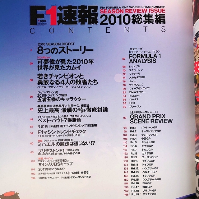 F1速報（エフワン）2010年 総集編 エンタメ/ホビーの雑誌(車/バイク)の商品写真