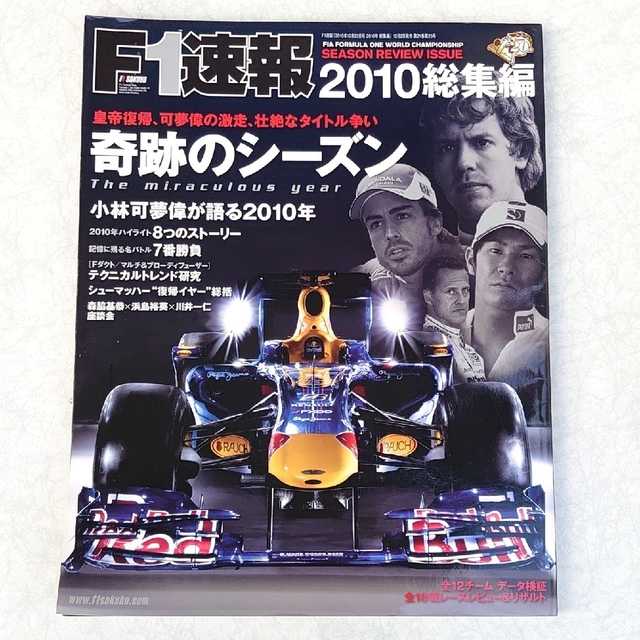 F1速報（エフワン）2010年 総集編 エンタメ/ホビーの雑誌(車/バイク)の商品写真