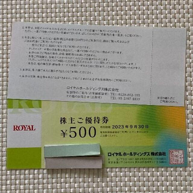 ロイヤルホスト ロイヤルホールディングス 株主優待券 1000円分 てんや