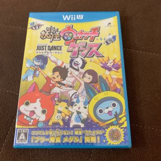 妖怪ウォッチダンス JUST DANCE スペシャルバージョン Wii U(家庭用ゲームソフト)