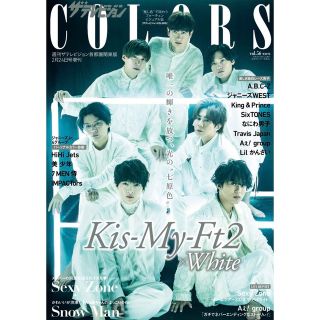 ザテレビジョンCOLORS Vol.56 WHITE 切り抜けなし　まること一冊(音楽/芸能)