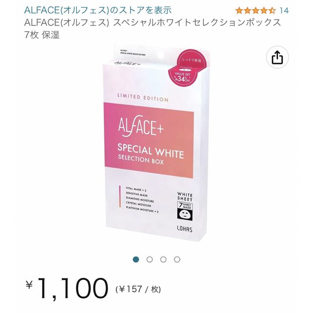 ALFACE(オルフェス) スペシャルホワイトセレクションボックス 7枚 コスメ/美容のスキンケア/基礎化粧品(パック/フェイスマスク)の商品写真
