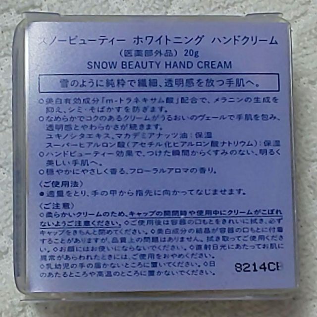 SHISEIDO (資生堂)(シセイドウ)のスノービューティー　ホワイトニング　ハンドクリーム　2個 コスメ/美容のボディケア(ハンドクリーム)の商品写真