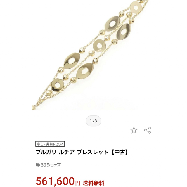 BVLGARI(ブルガリ)のブルガリ　ルチアブレスレット レディースのアクセサリー(ブレスレット/バングル)の商品写真