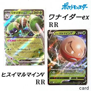 ポケモン(ポケモン)の【未使用】ポケモンカード ワナイダーex ヒスイマルマインV 2枚セット RR(シングルカード)