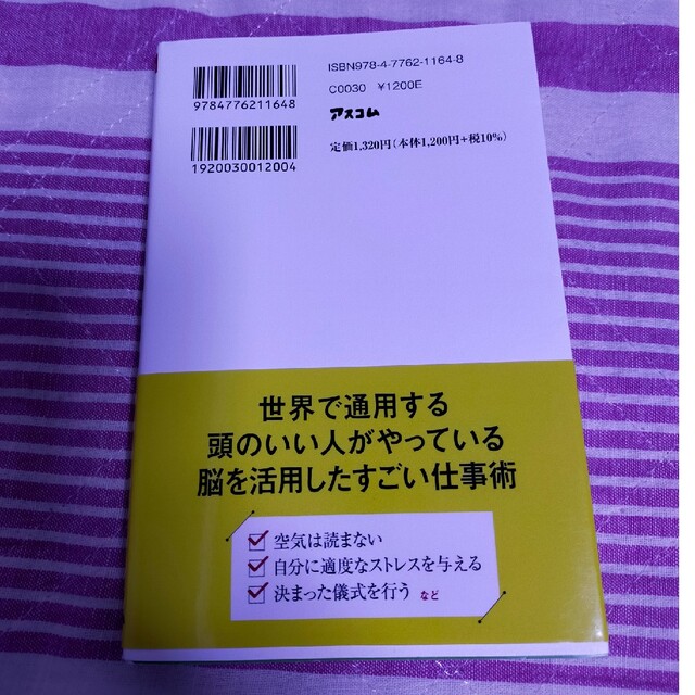 世界の「頭のいい人」がやっていることを１冊にまとめてみた エンタメ/ホビーの本(その他)の商品写真