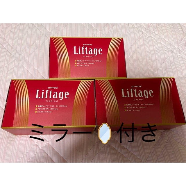 サントリーリフタージュ　Liftage  3箱　ミラーおまけ✨