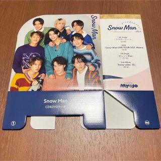 スノーマン(Snow Man)のSnowMan Myojo 2023年2月付録 CDケース(その他)