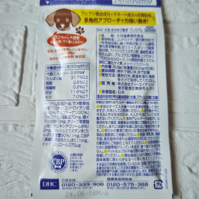 DHC(ディーエイチシー)の犬用　DHC きびきび散歩プレミアム【４袋セット】 その他のペット用品(犬)の商品写真