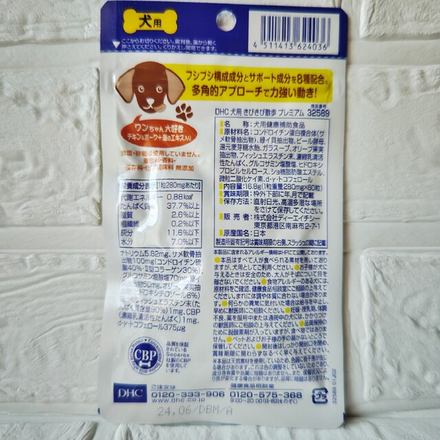 DHC(ディーエイチシー)の犬用　DHC きびきび散歩プレミアム【４袋セット】 その他のペット用品(犬)の商品写真