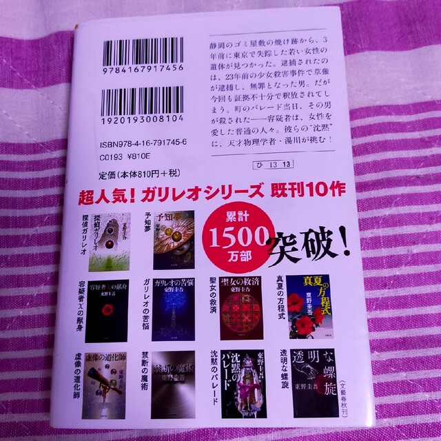 沈黙のパレード エンタメ/ホビーの本(その他)の商品写真