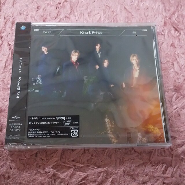 キンプリ ツキヨミ/彩り 初回限定盤A King&Prince - CD