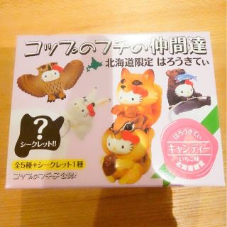 ハローキティ(ハローキティ)の未開封 コップのフチの仲間達 北海道限定 はろうきてぃ(アニメ/ゲーム)