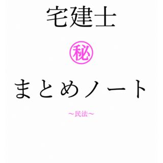 即購入可能　サンプルあり　宅建士　オリジナルノート　宅地建物取引士　宅建(資格/検定)