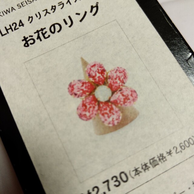 貴和製作所(キワセイサクジョ)のお花のリング　キット ハンドメイドのアクセサリー(リング)の商品写真