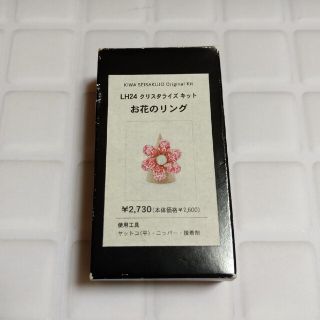 お花のリング　キット