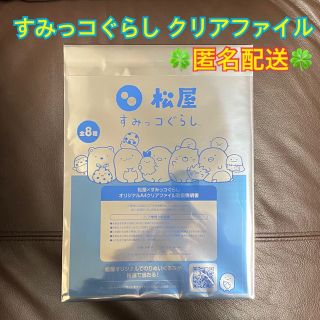 スミッコグラシ(すみっコぐらし)の【値下げ】すみっコぐらし クリアファイル 【新品未開封】(クリアファイル)