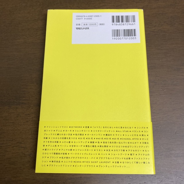 ♯ｏｏｏｋｉｃｋｏｏｏのファッション大図鑑 読むだけで「おしゃれ」に悩まない エンタメ/ホビーの本(ファッション/美容)の商品写真