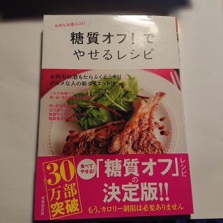 糖質オフ！でやせるレシピ(その他)