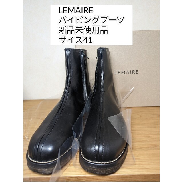 満点の LEMAIRE - パイピング ルメール 22AW LEMAIRE ブーツ 新品 ...