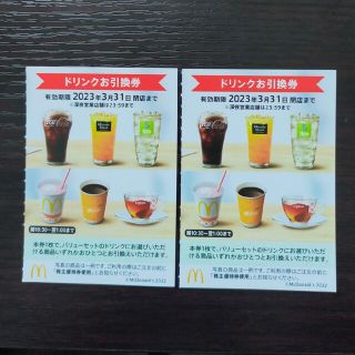 マクドナルド(マクドナルド)のマクドナルド　株主優待　ドリンク　引換え(フード/ドリンク券)