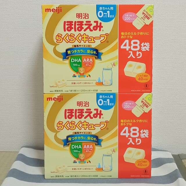 【値下げ中】明治 ほほえみ らくらくキューブ 96袋セット（48袋入り×二箱）