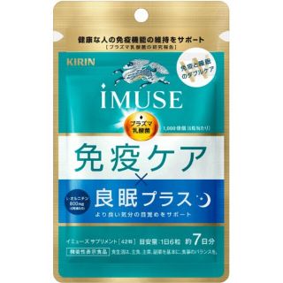 キリン(キリン)の1割引※(送料別)1袋 キリン iMUSE免疫ケア・良眠プラス 7日分(ダイエット食品)