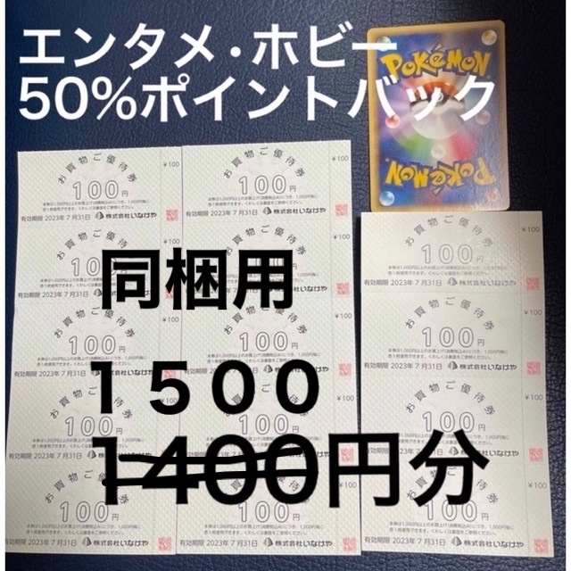 いなげや 株主優待券 1500円分 rabitoclinic.com