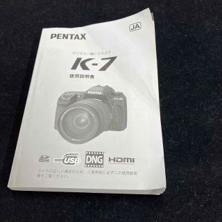 ペンタックス(PENTAX)のペンタックスK7使用説明書(デジタル一眼)