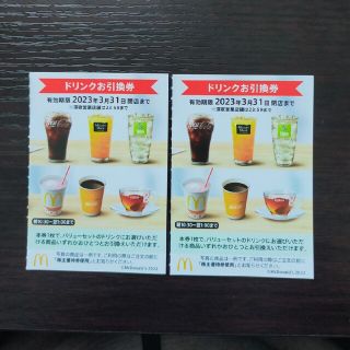 マクドナルド(マクドナルド)のマクドナルド　株主優待　ドリンク　引換え(フード/ドリンク券)