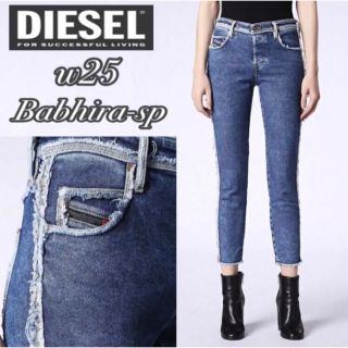 ディーゼル(DIESEL)のw25◆匿名配送☆DIESEL◆Babhira-sp スリムスキニー ストレッチ(デニム/ジーンズ)