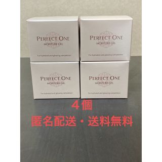 パーフェクトワン(PERFECT ONE)の【4個・新品・匿名配送・送料無料】パーフェクトワン モイスチャージェル 75g(オールインワン化粧品)