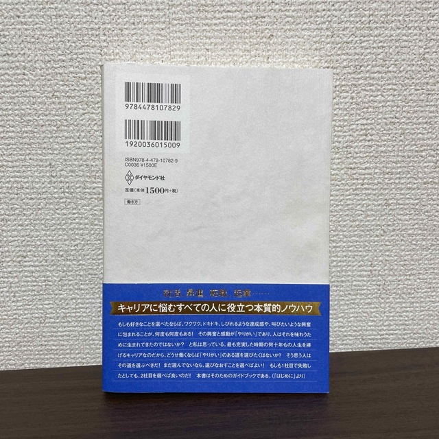 ダイヤモンド社(ダイヤモンドシャ)の苦しかったときの話をしようか ビジネスマンの父が我が子のために書きためた「働くこ エンタメ/ホビーの本(ビジネス/経済)の商品写真