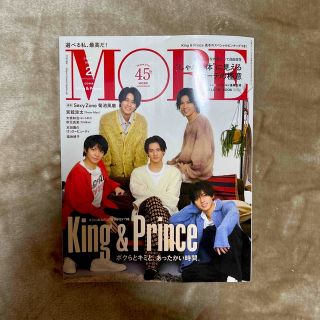 MORE 2月号　キンプリ表紙　King&Prince(ファッション)