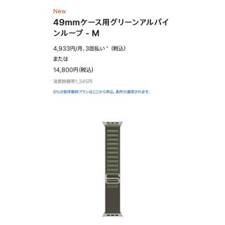 アップル(Apple)のApple Watch  49mm ケース用  グリーンアルパインループ(その他)