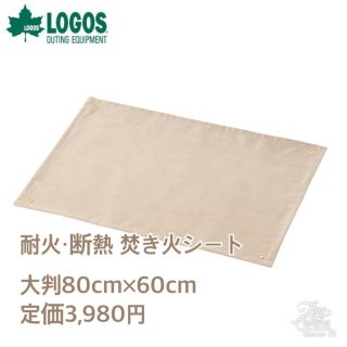 ロゴス(LOGOS)の新品　ロゴス　たき火台 耐火・断熱シート（80×60cm）(ストーブ/コンロ)